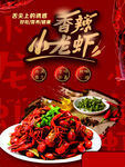 香辣小龙虾海报