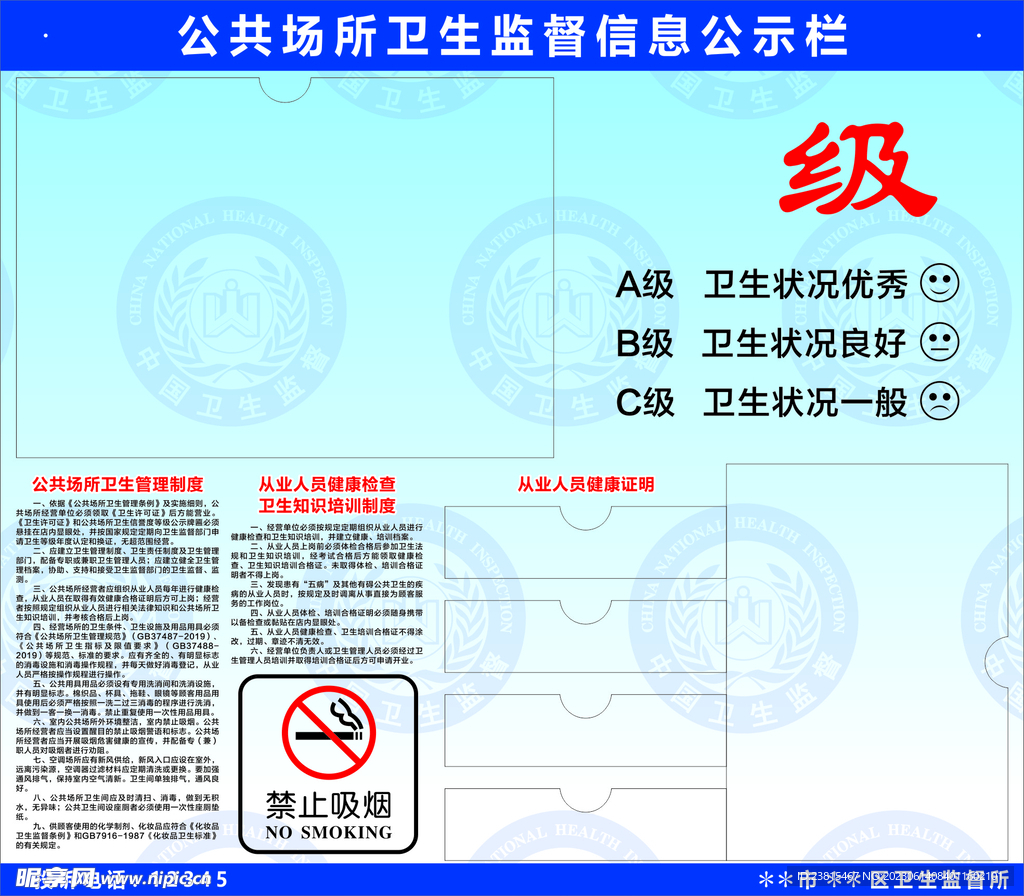 公共场所卫生监督信息公示栏