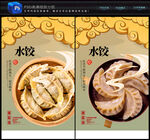 水饺