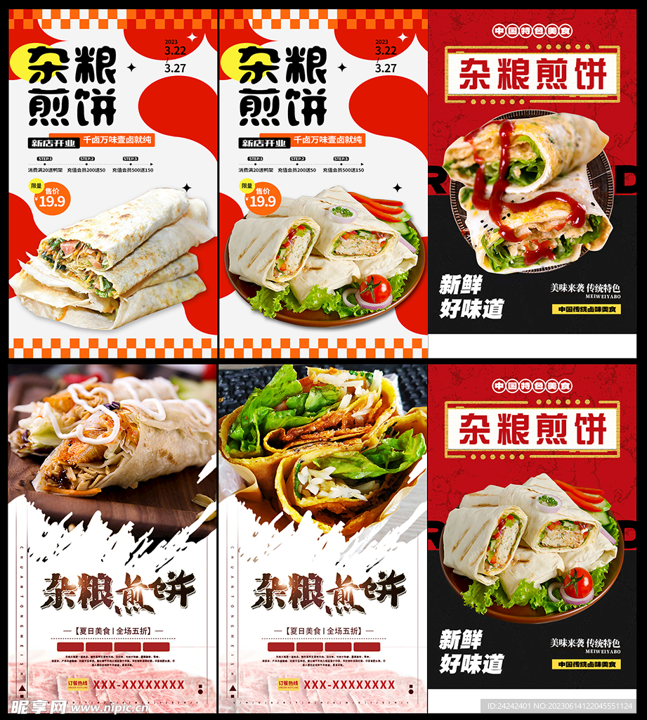 杂粮煎饼