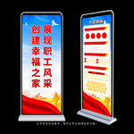 职工之家展架