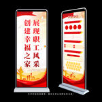 职工之家展架