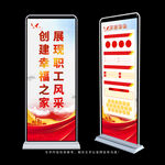 职工之家展架