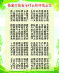 人居环境公约