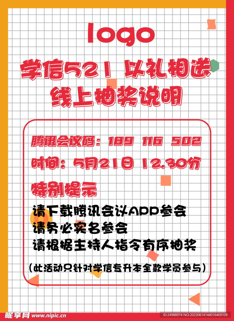 通知  海报   