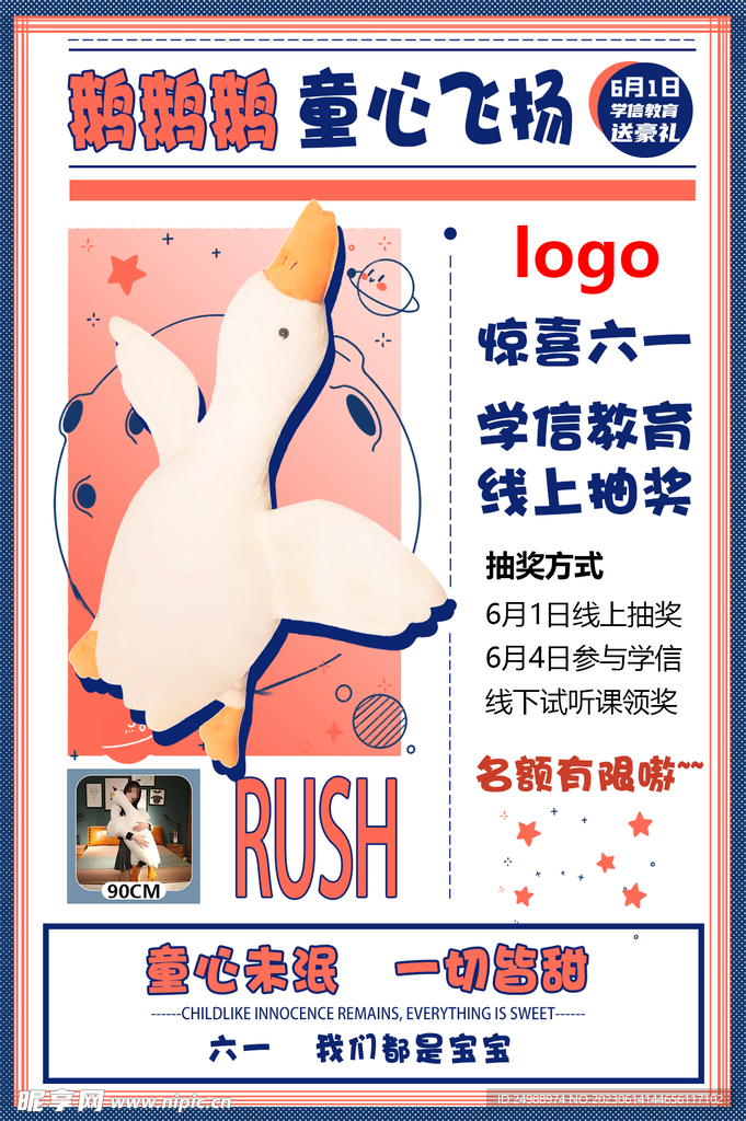 活动   海报设计   六一