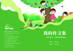 卡通学校画册