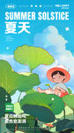 夏天海报