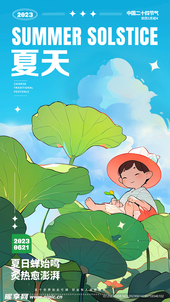 夏天海报