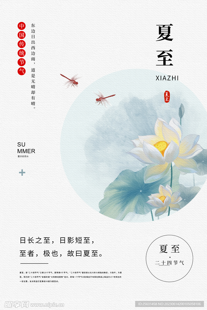 夏至