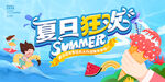 夏季促销