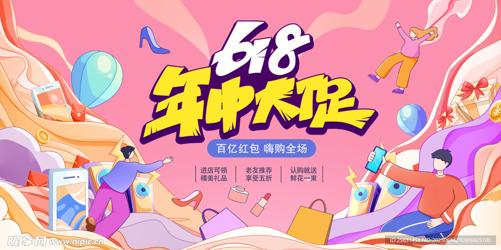 618大促