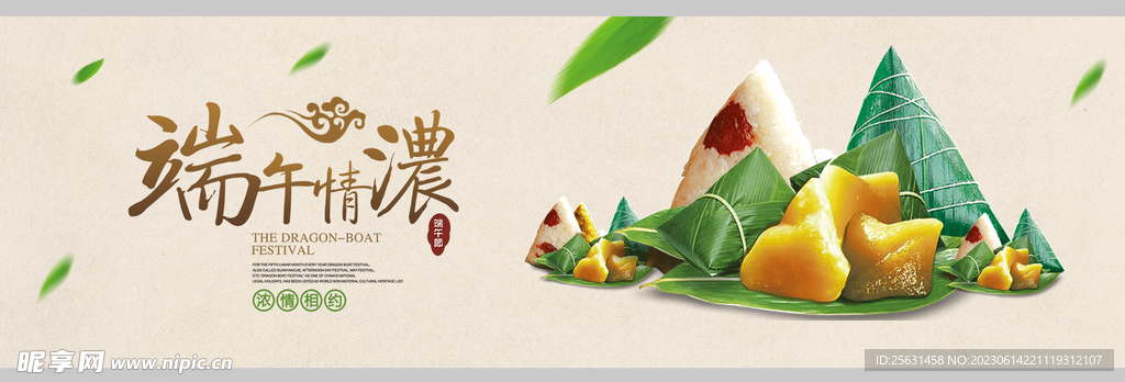 端午节电商banner