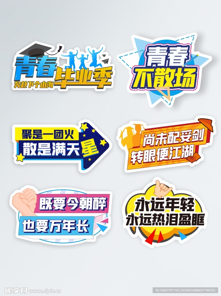青春不散场
