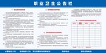 职业卫生栏