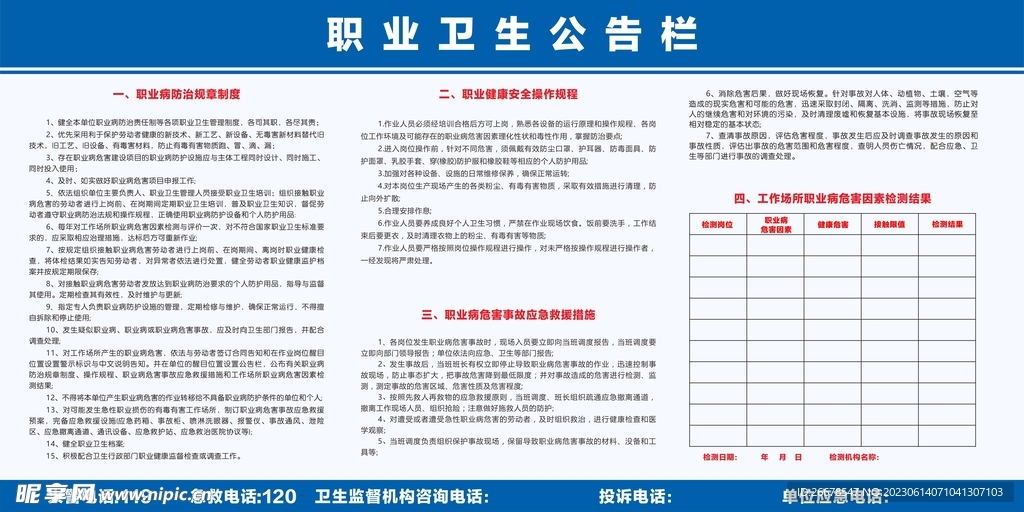 职业卫生栏