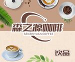 咖啡饮品