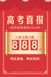 高考喜报素材
