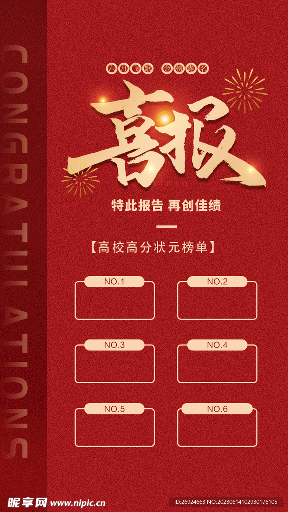 喜报宣传模板