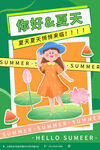 夏天展板