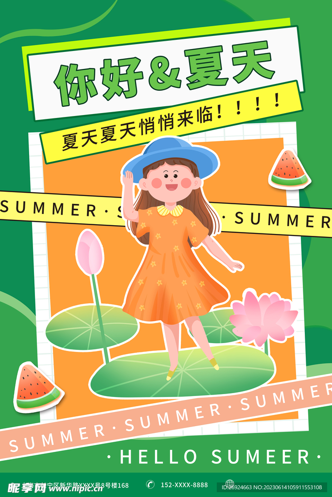 夏天展板