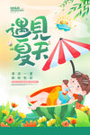 夏天广告
