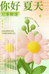 夏天海报