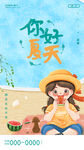 夏天宣传