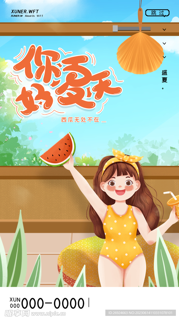 夏天背景