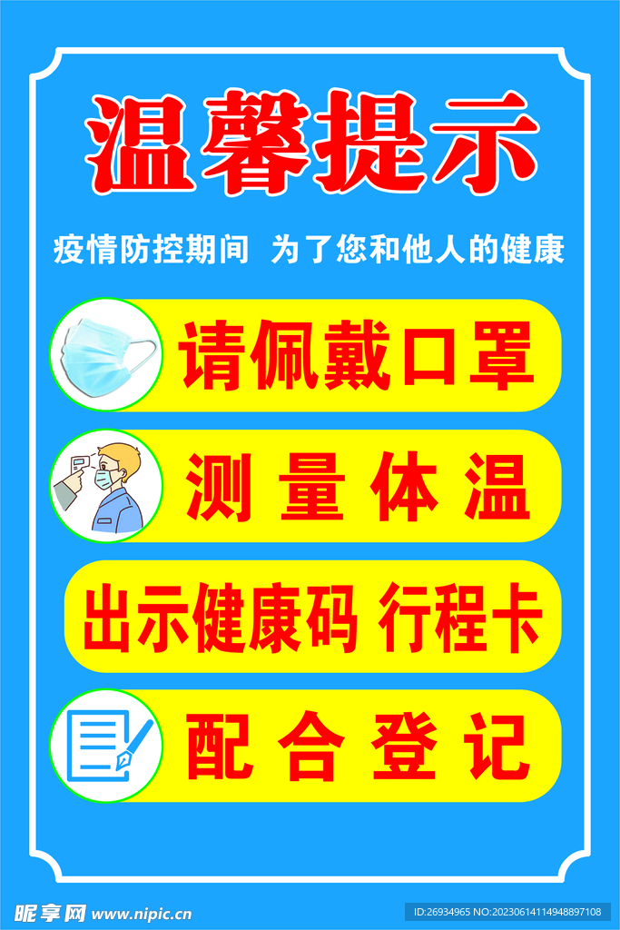 温馨提示