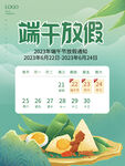 端午节
