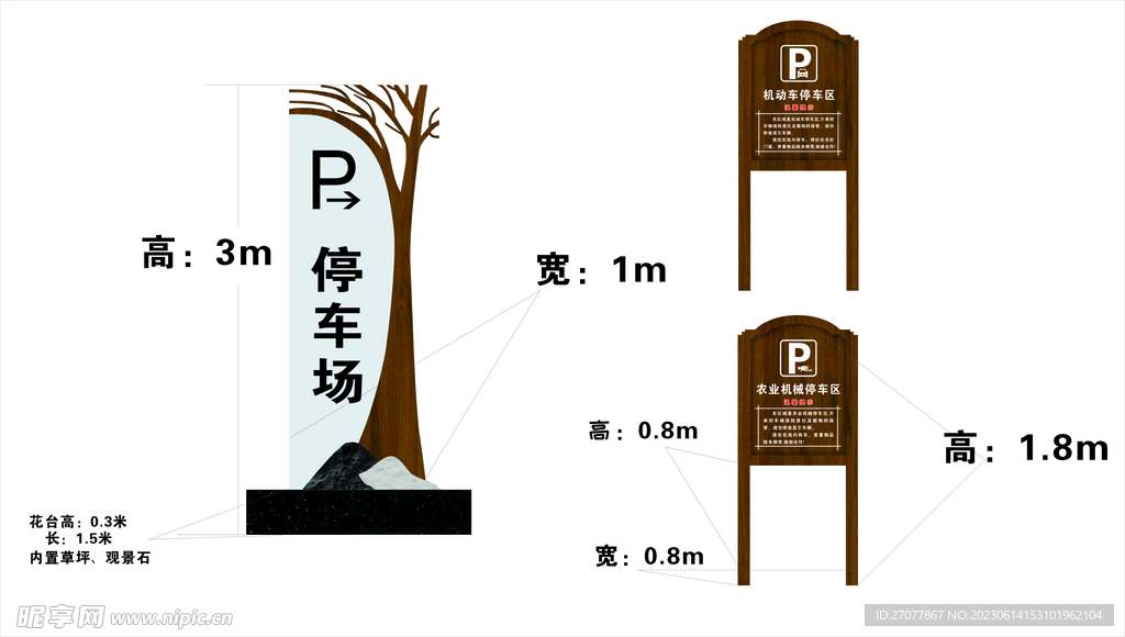 停车场指示牌