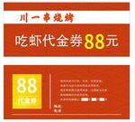 代金券