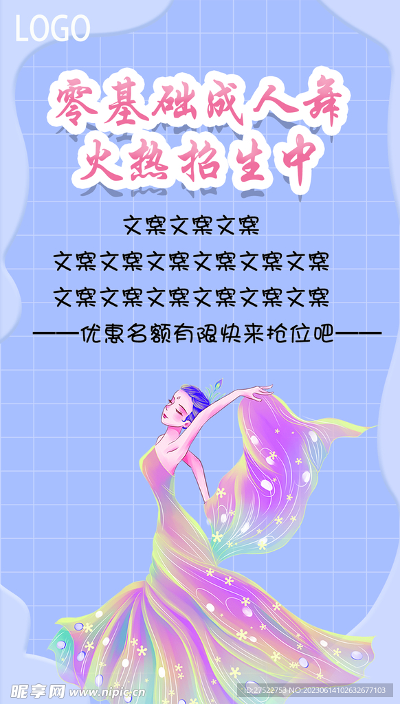 舞蹈