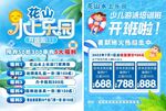 水上乐园宣传单