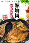 螺蛳粉