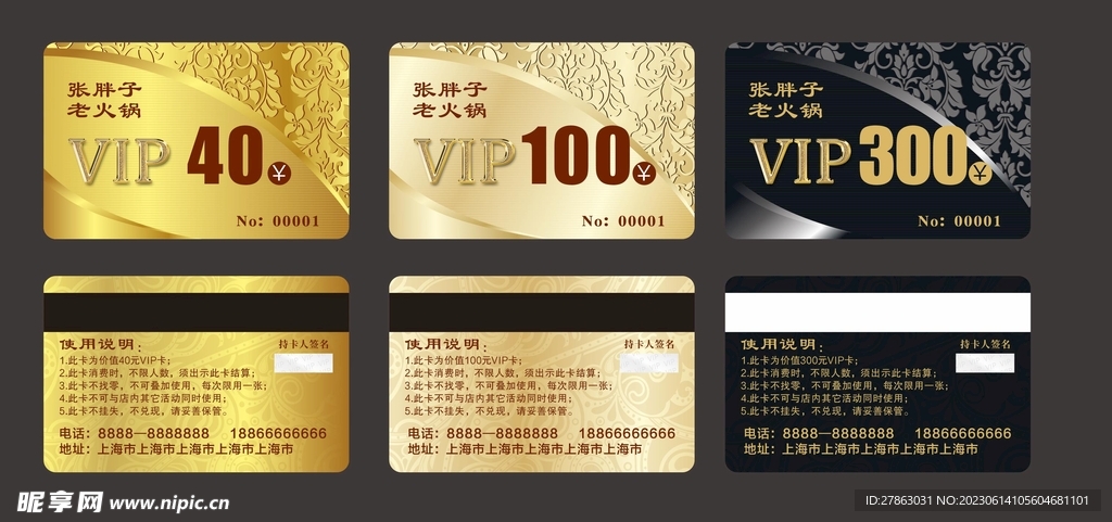酒店饭店系列VIP卡