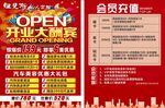 汽车店红色开业大酬宾单页