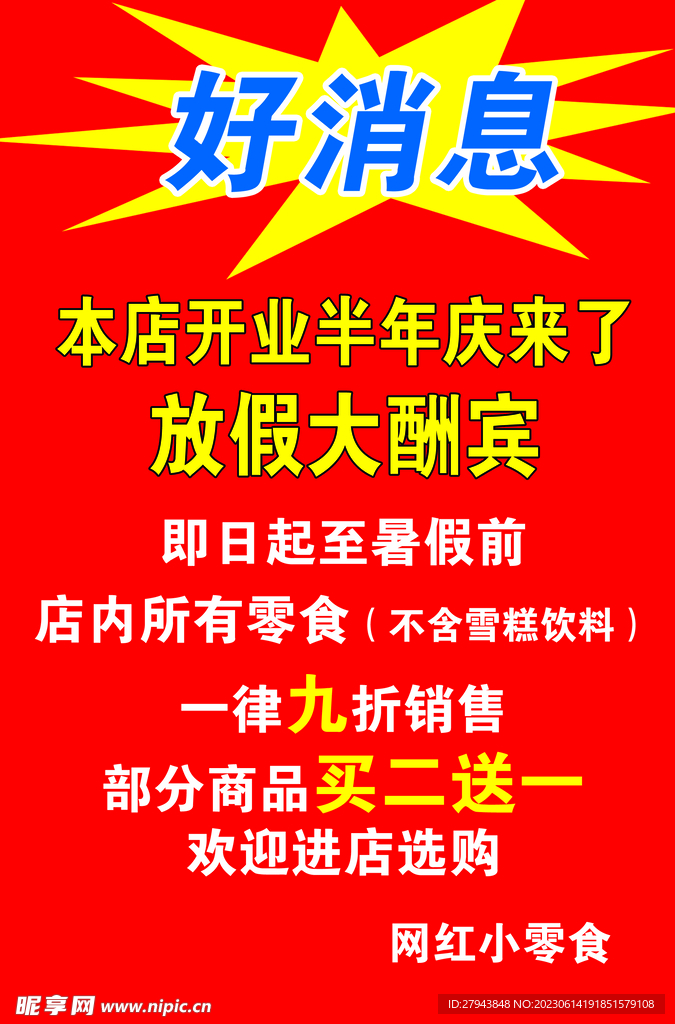 好消息