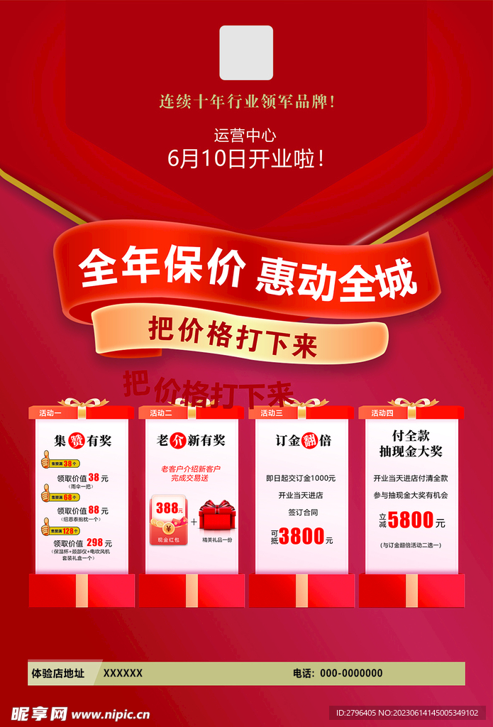 开业海报