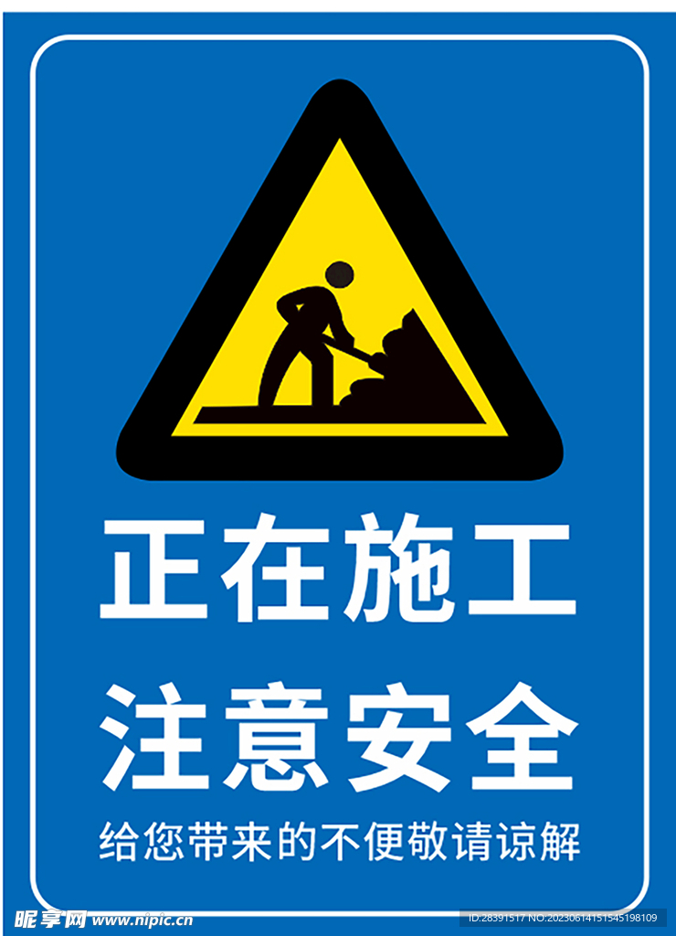 工地施工安全牌