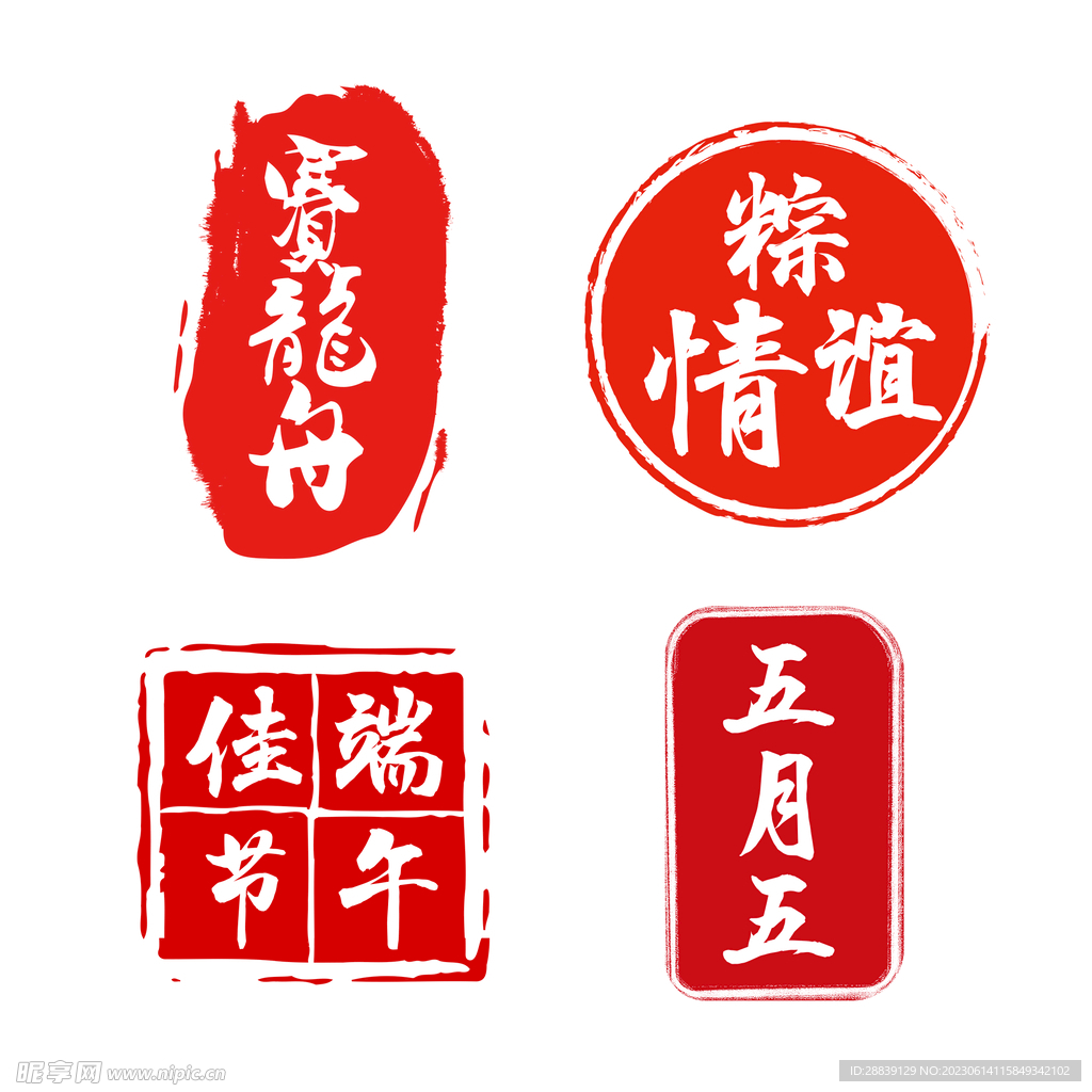 端午节印章