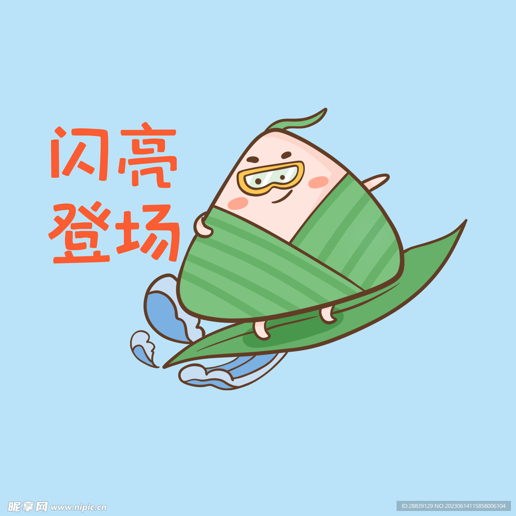 卡通粽子 