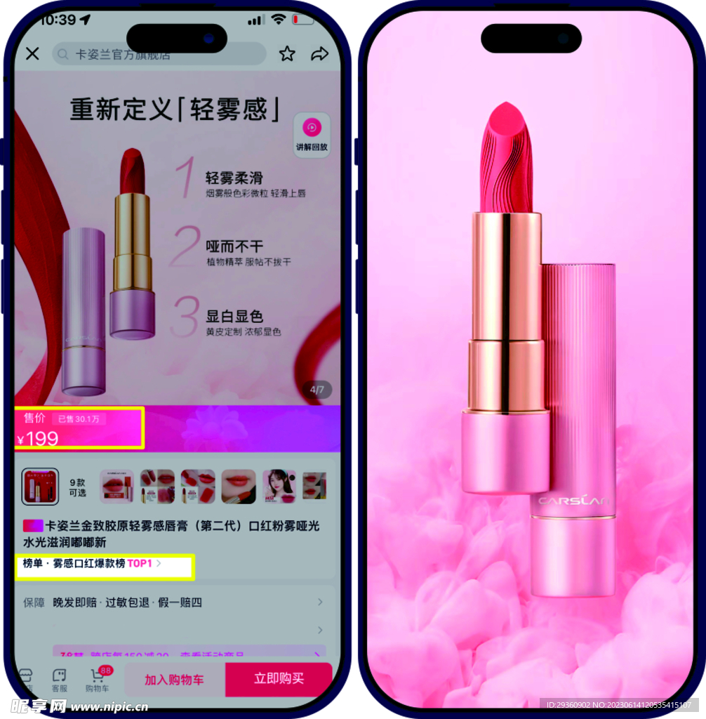 手机模型