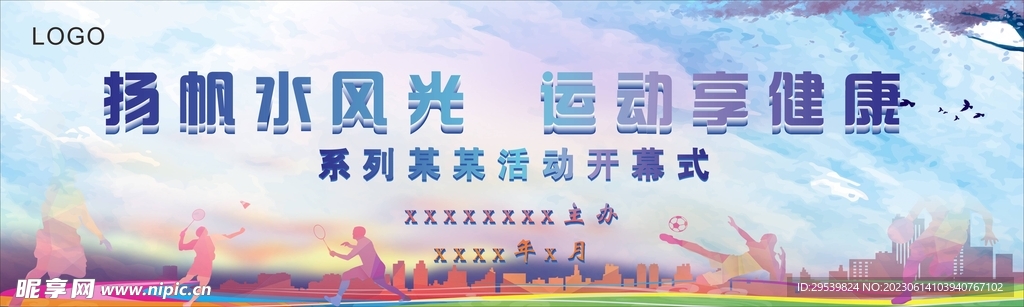 运动会