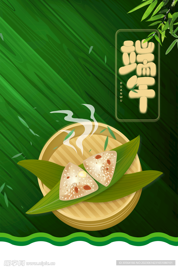 端午节