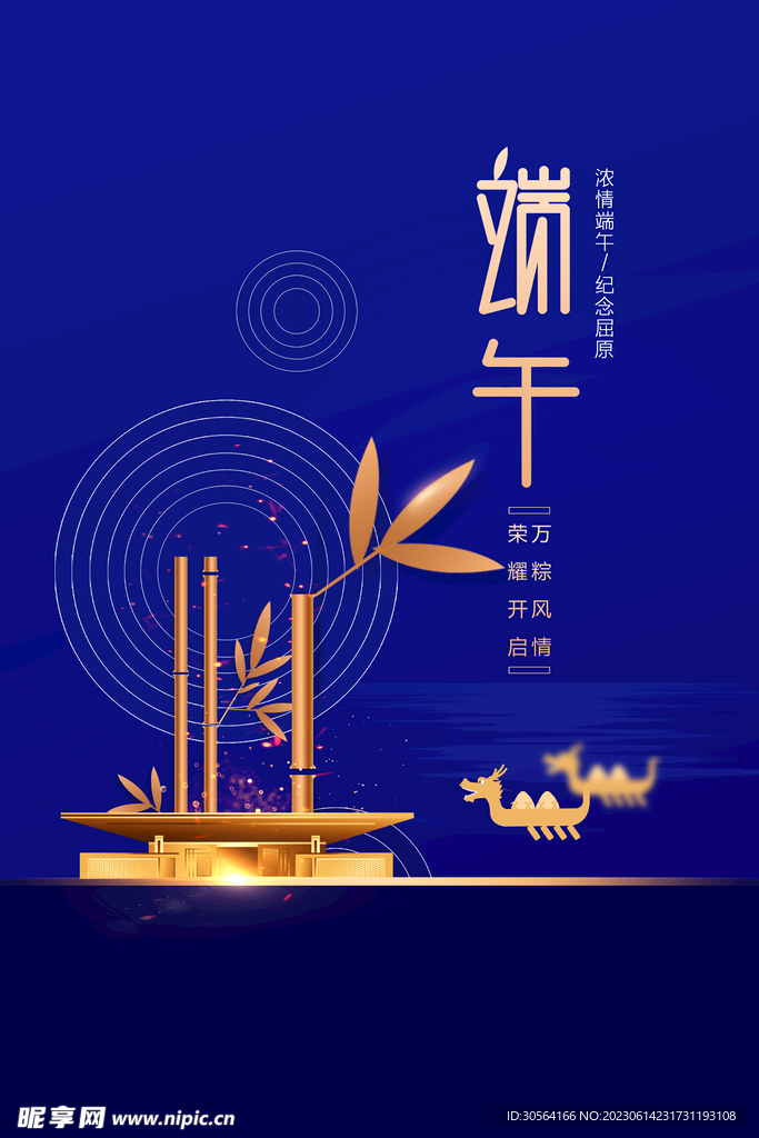 端午节