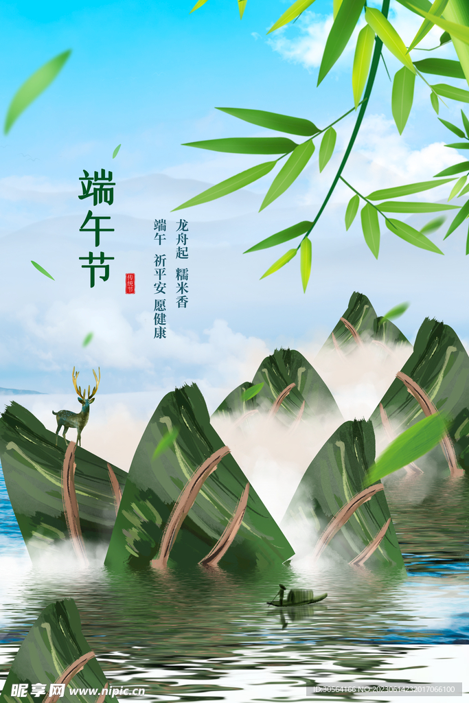 端午节