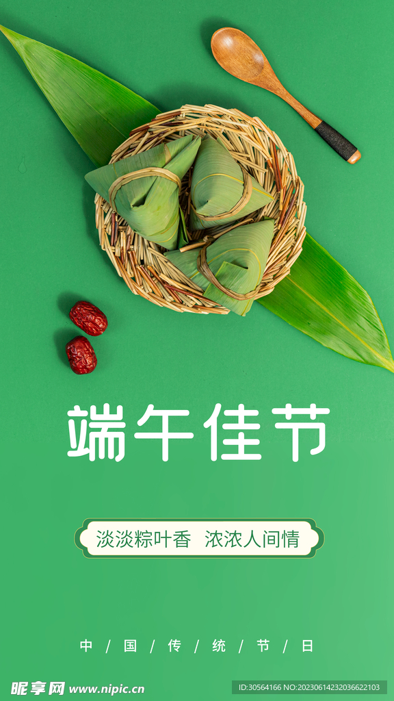 端午节