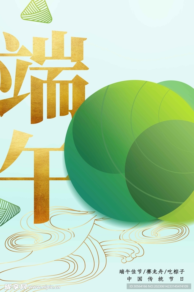 端午节